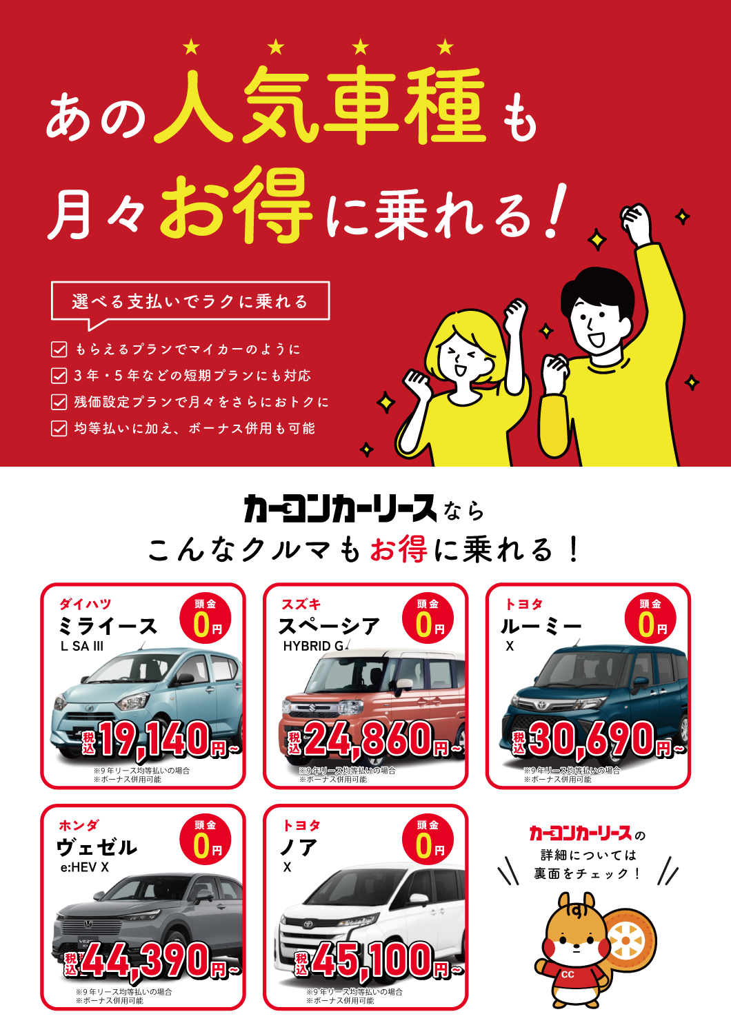 配布用チラシ（表）