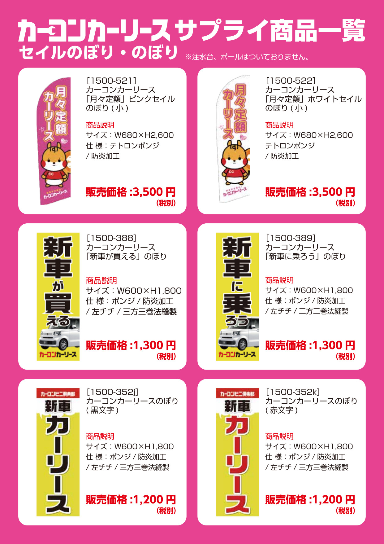 カーコンカーリース サプライ商品一覧（1ページ目）