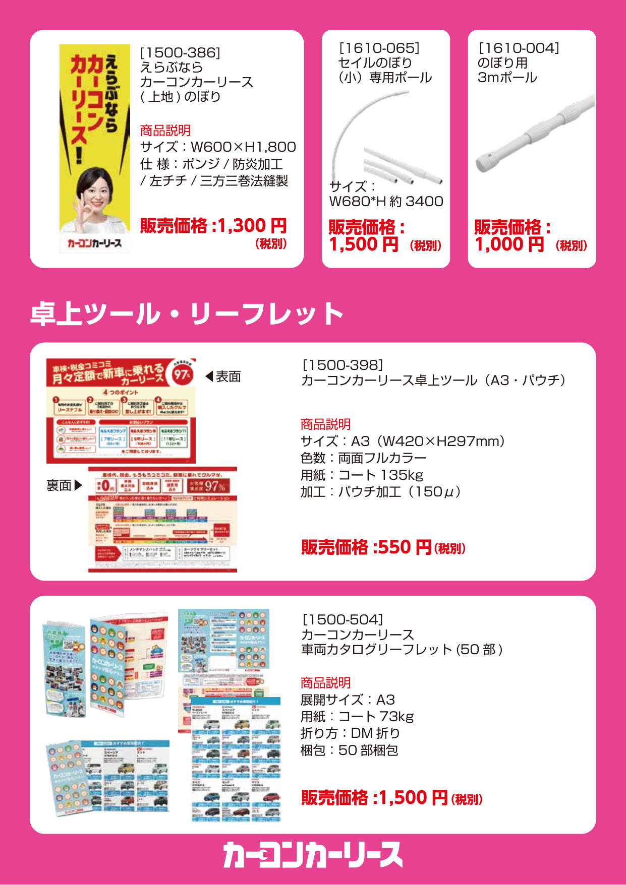 カーコンカーリース サプライ商品一覧（2ページ目）